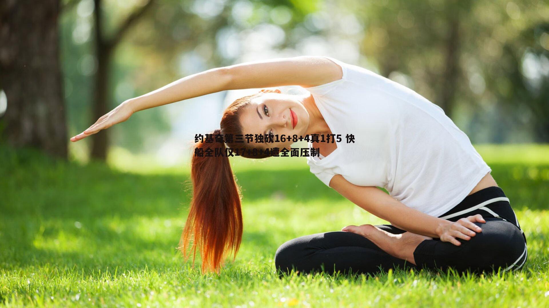 约基奇第三节独砍16+8+4真1打5 快船全队仅17+8+4遭全面压制