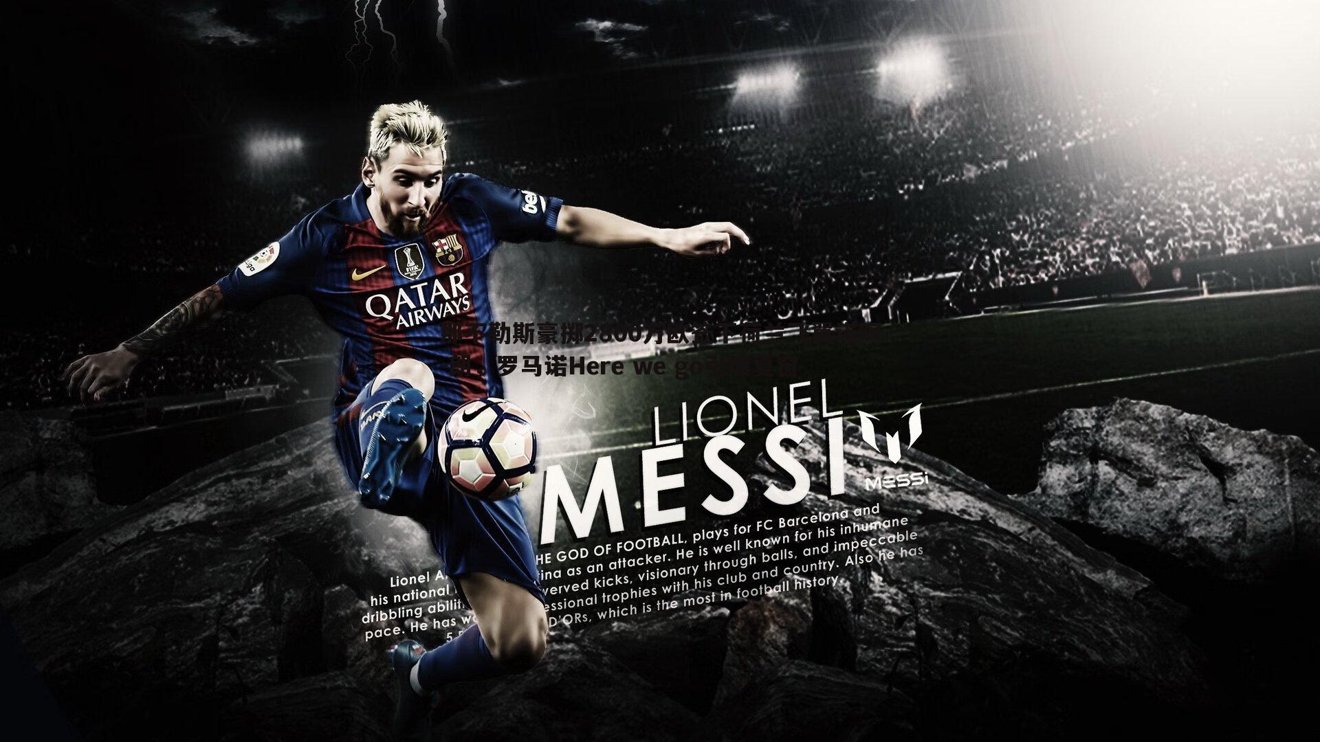 那不勒斯豪掷2800万欧签下荷兰飞翼诺阿-朗,罗马诺Here we go引爆夏窗