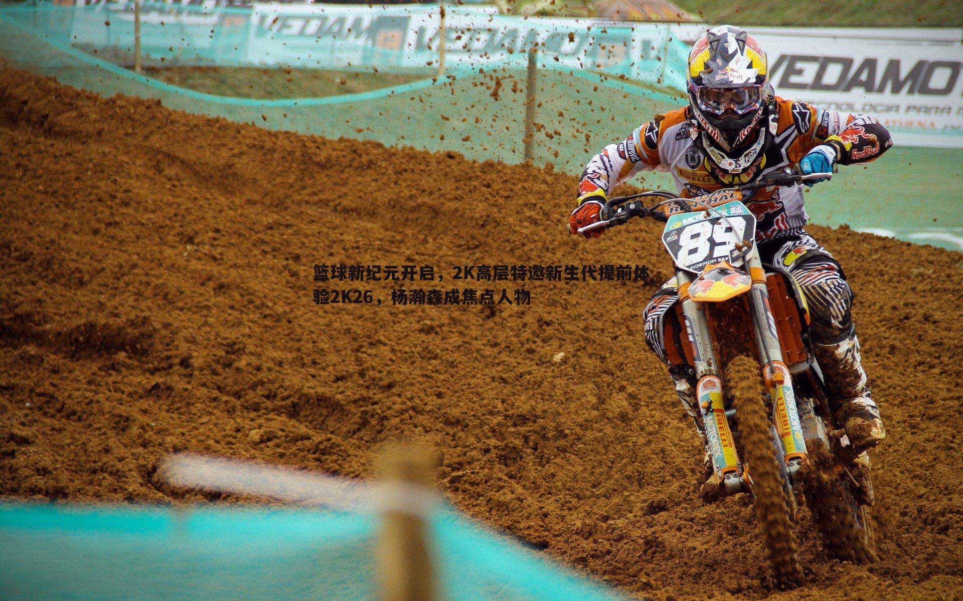 完美体育-篮球新纪元开启，2K高层特邀新生代提前体验2K26，杨瀚森成焦点人物