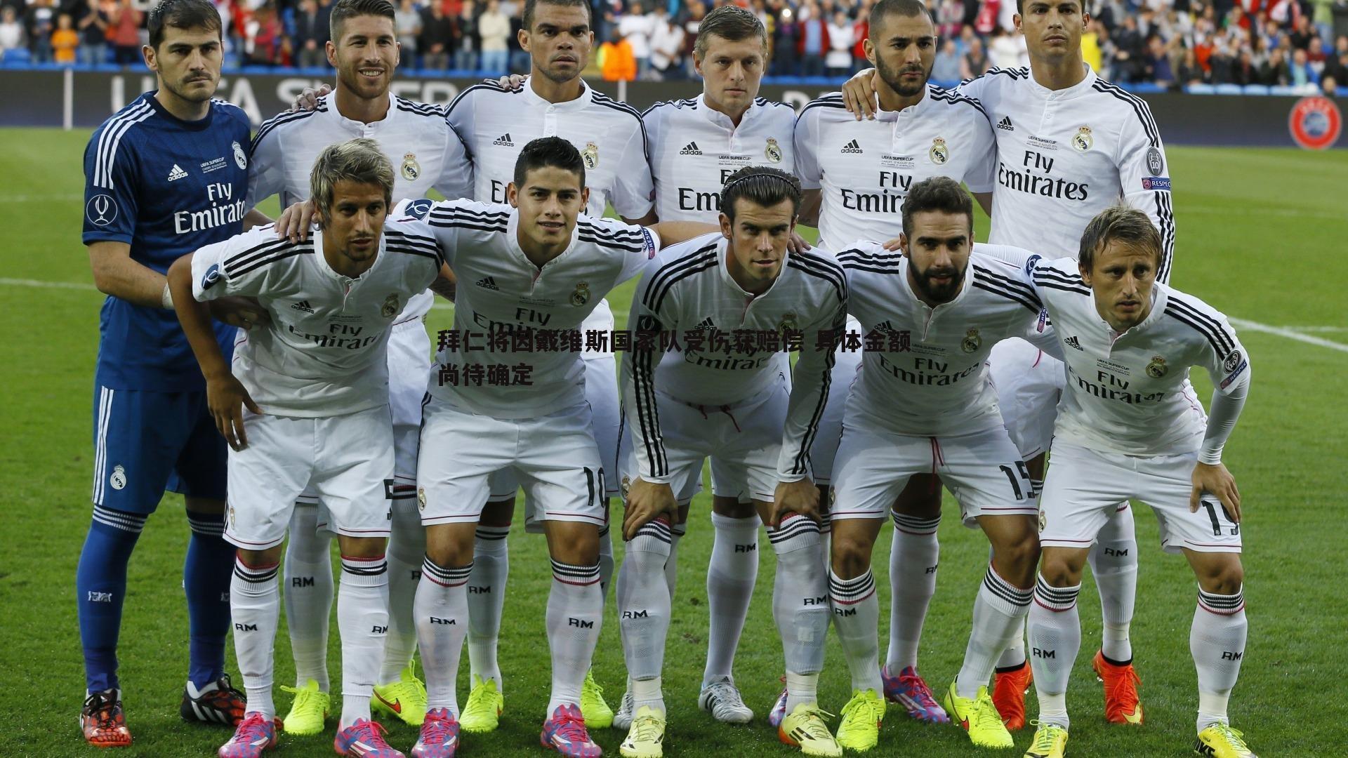 完美体育-拜仁将因戴维斯国家队受伤获赔偿 具体金额尚待确定