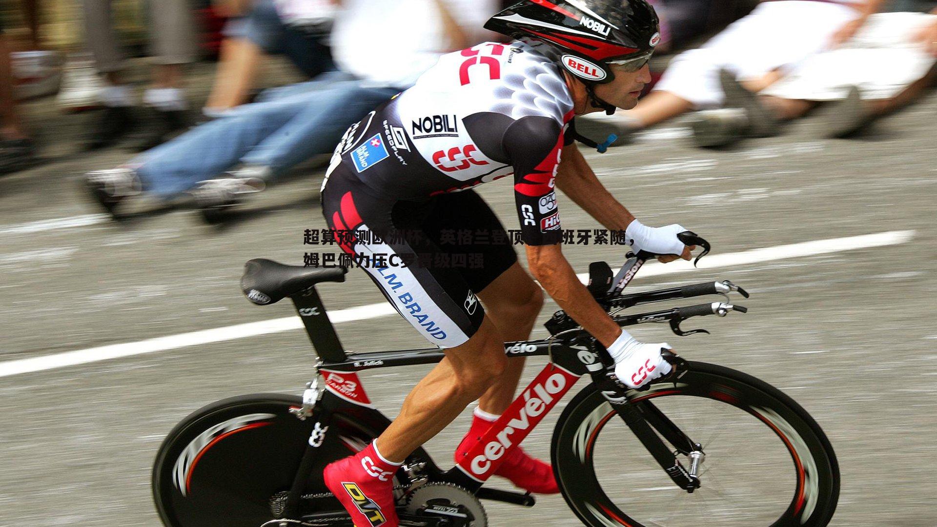 完美体育-超算预测欧洲杯，英格兰登顶，西班牙紧随，姆巴佩力压C罗晋级四强