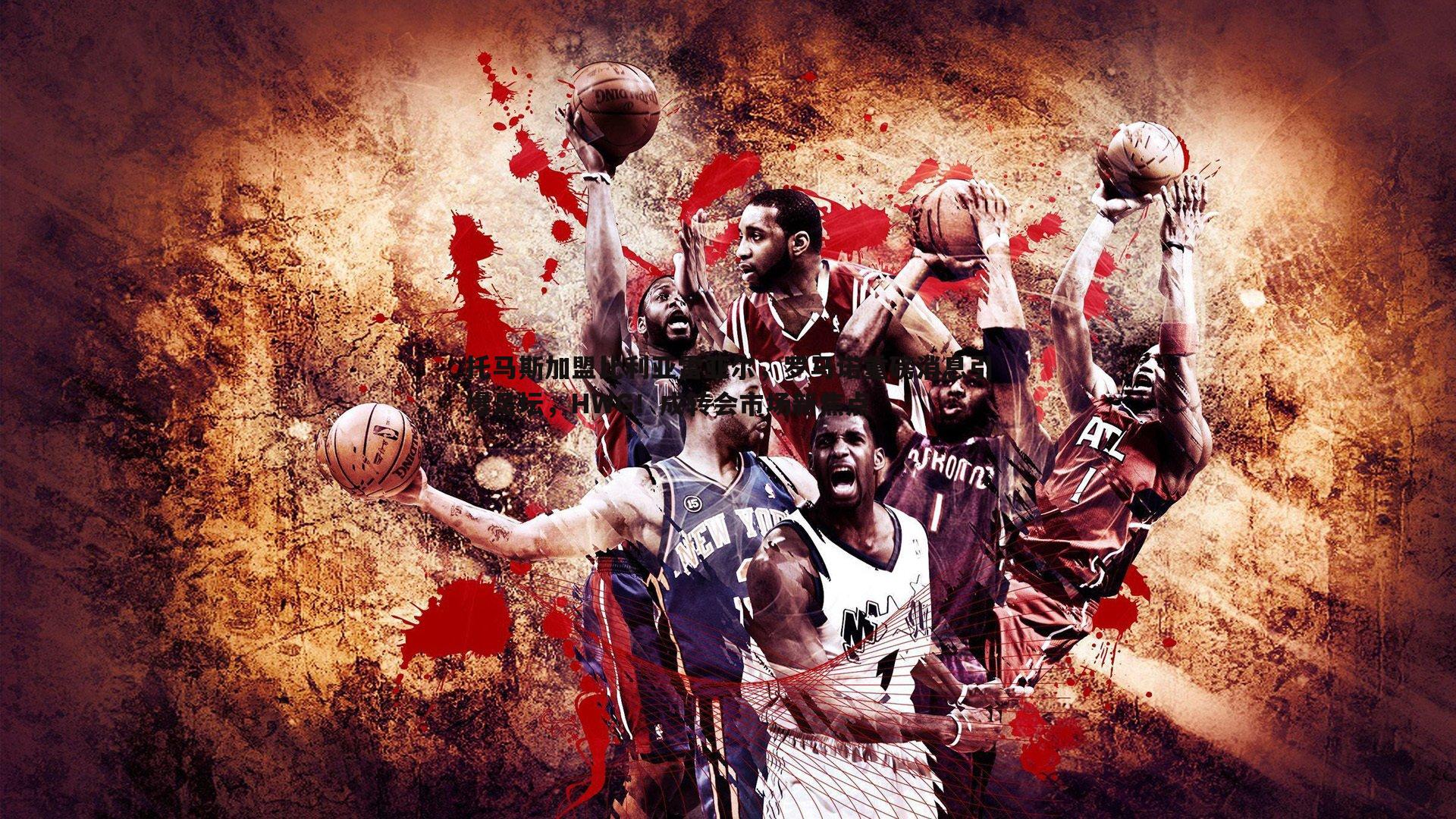 完美体育-托马斯加盟比利亚雷亚尔,罗马诺重磅消息引爆足坛,HWG!成转会市场新焦点